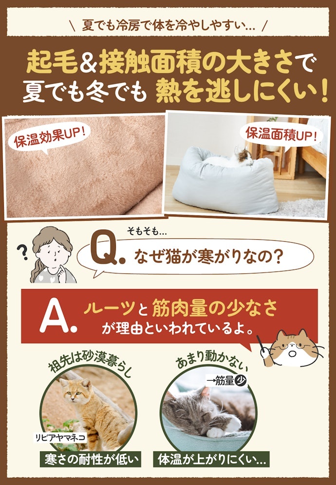 猫は基本的に寒がり。まずはボア・フリース素材が無難、2つ目には通気素材もあり