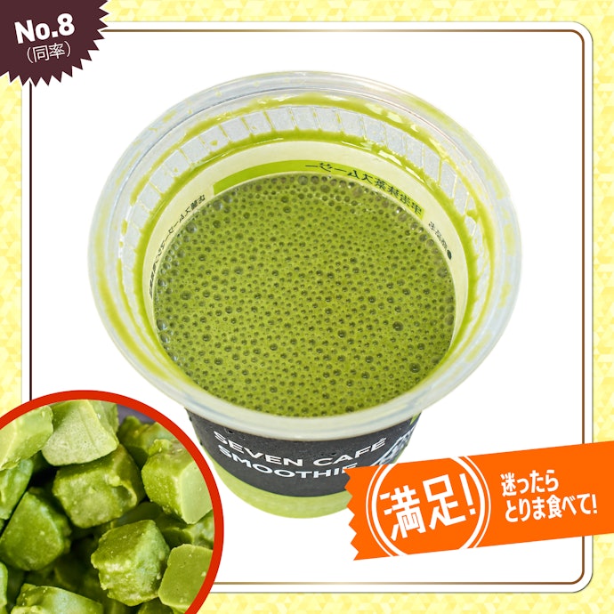 【8位(同率)】宇治抹茶スムージー(420円)