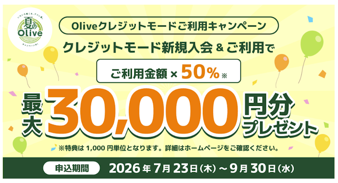 新規入会とクレジットモード利用で最大30,000円分のVポイントPayギフトがもらえる