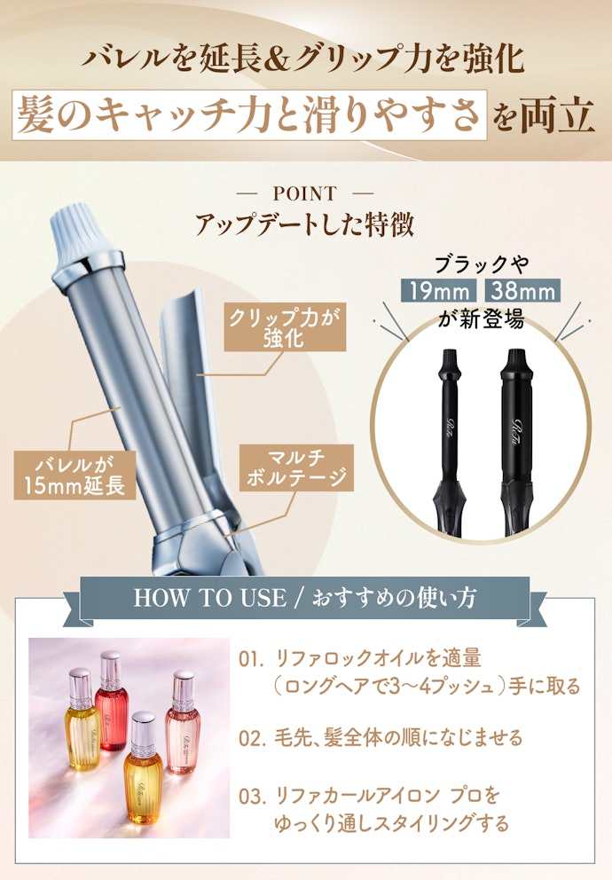 使いやすさが進化!初心者でも簡単にきれいなカールが作れる