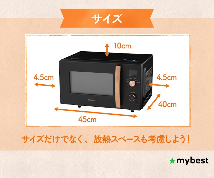 サイズは横幅45cm・奥行40cm以下を基準に選ぼう!