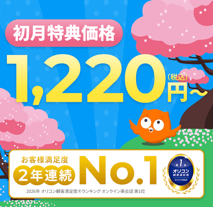早期入会特典「初月月会費75%OFF」