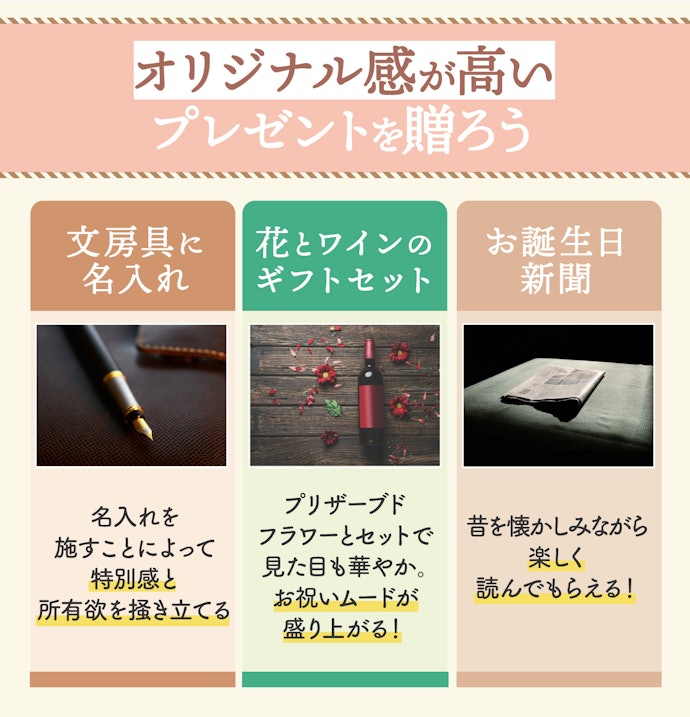 特別感がほしいなら、名入れグッズなど変わり種をチョイス