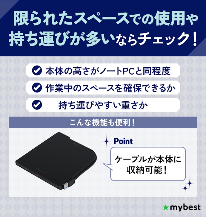 限られたスペースでの使用や持ち運びが多いなら、コンパクトなものがおすすめ