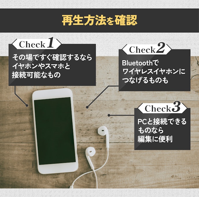 音声の再生方法を確認。Bluetooth接続対応モデルも