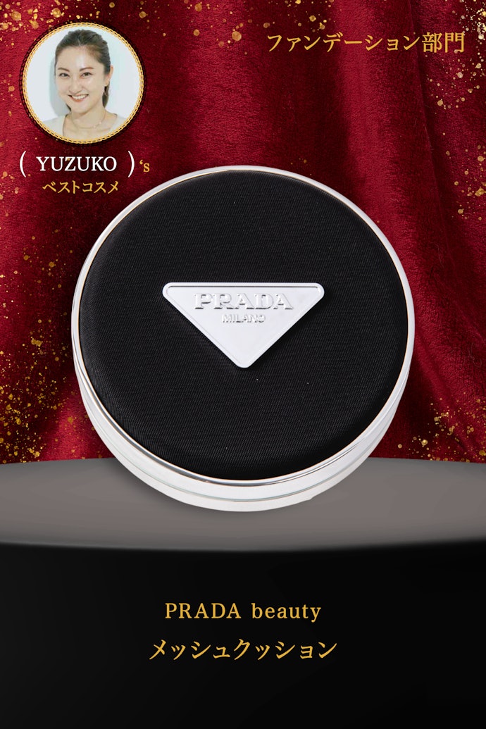 【08/ファンデーション】PRADAbeauty「メッシュクッション」