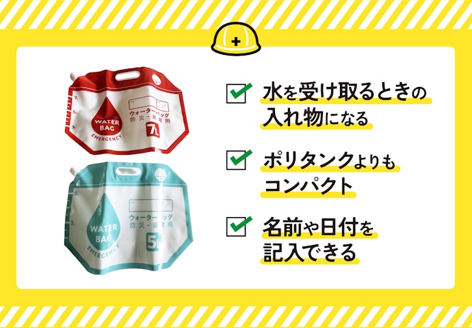 第3位:給水バッグ