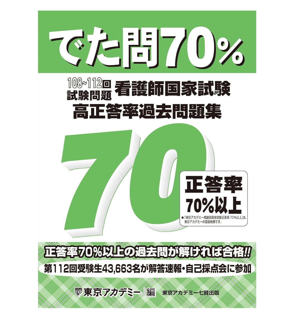 看護師国家試験問題集のおすすめ人気ランキング【2026年9月】 | マイベスト