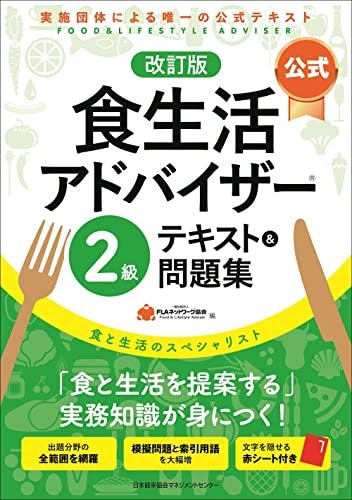 出題範囲が網羅された公式テキストもおすすめ