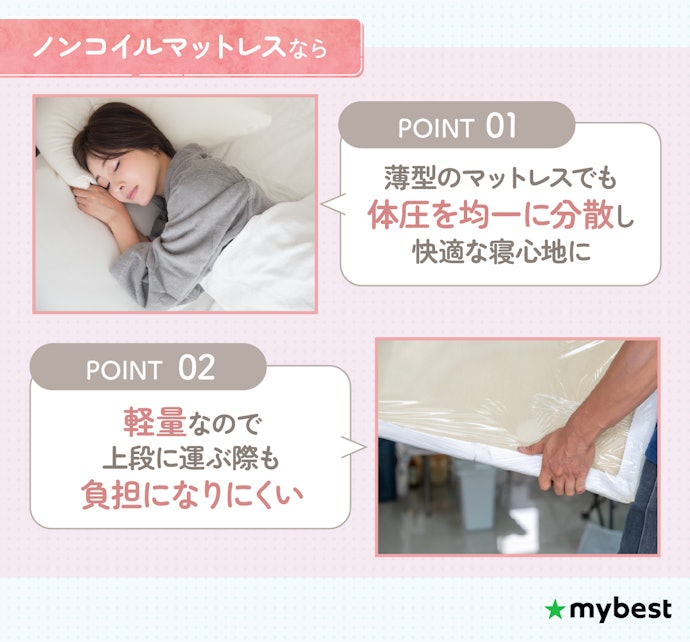 二段ベッドには扱いやすさに長けたノンコイルマットレスがおすすめ