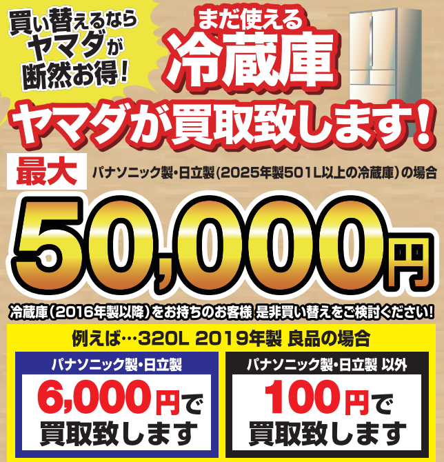 ヤマダ電機|最大5万円引き