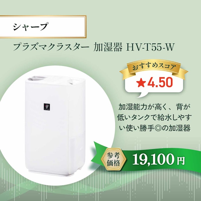 【09/加湿器】シャープ プラズマクラスター 加湿器 HV-T55-W