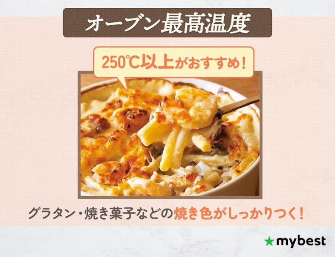 オーブン調理をするなら、最高温度を確認しよう