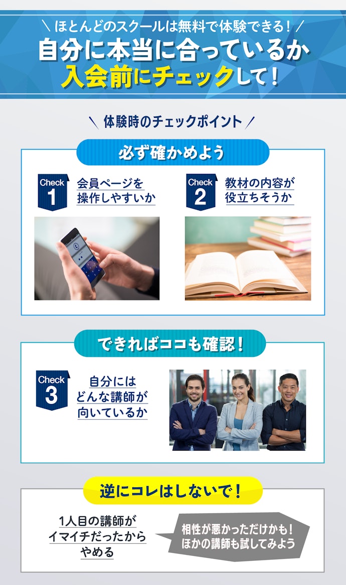 最後は「体験レッスン」で判断!ストレスなく使えるかを確かめよう
