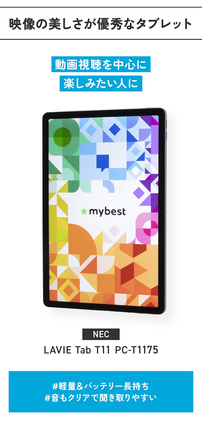 【タブレット】NEC「LAVIE Tab T11 PC-T1175」(公式価格:82,280円~)