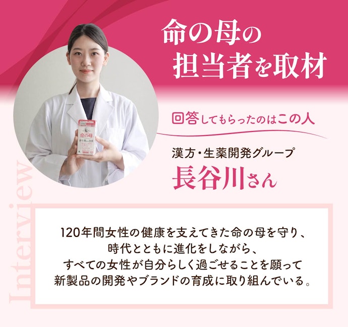 命の母担当者に気になる疑問を徹底取材!