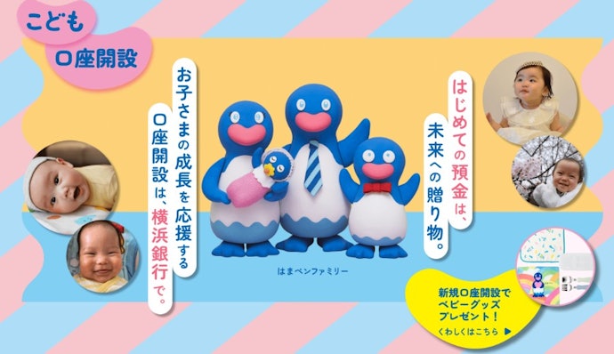 2歳未満の子どもの口座開設ならベビーグッズをもらえる