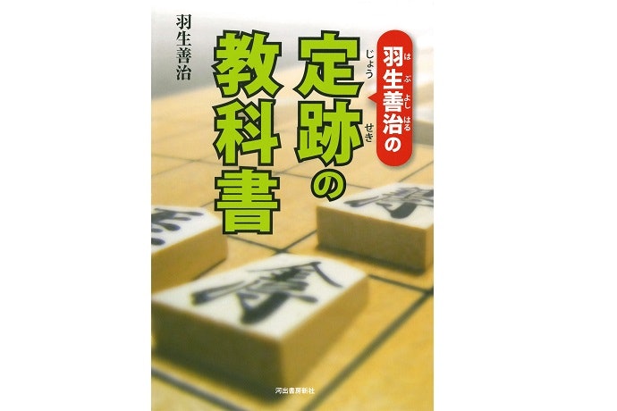 憧れの棋士が書いた書籍を選ぶ