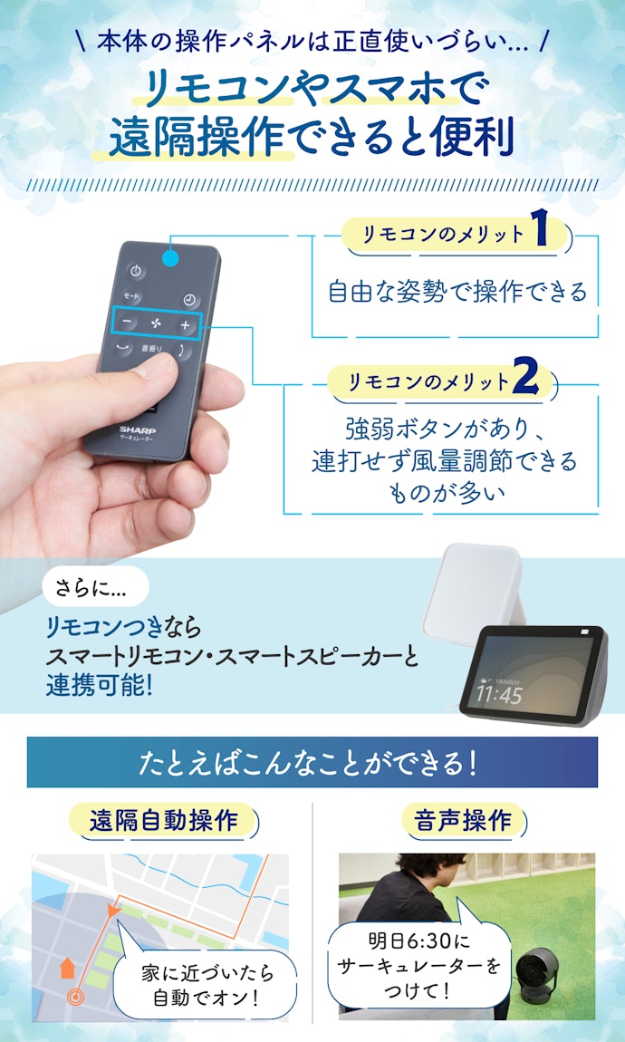 リモコンがあればかがんで操作する必要なし。スマートリモコンとの連携もおすすめ