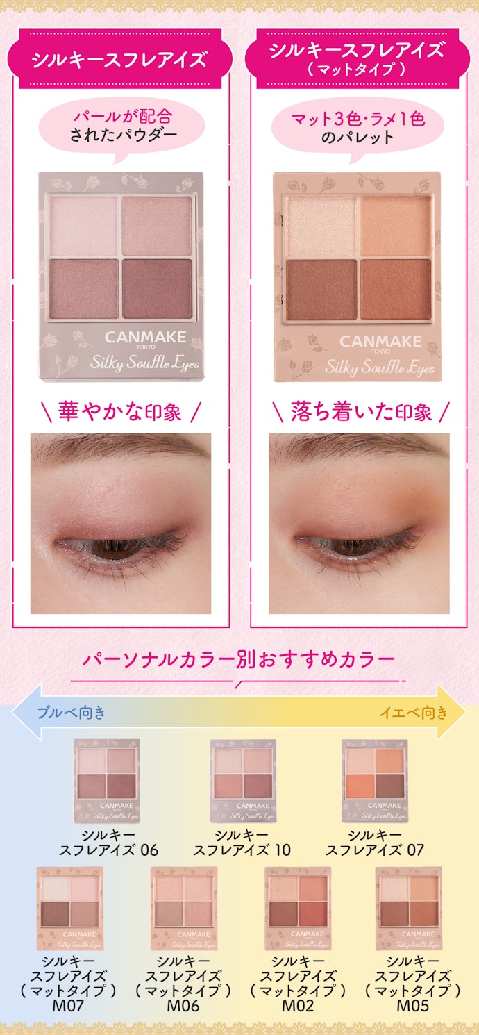 まずは人気シリーズの「シルキースフレアイズ」をチェック!