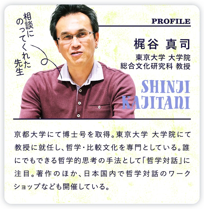 梶谷 真司:「物から呼ばれるか」が一番重要