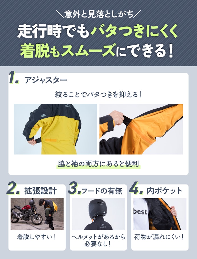 使いやすさも大事なポイント。アジャスターや裾の拡張設計があると快適さUP!