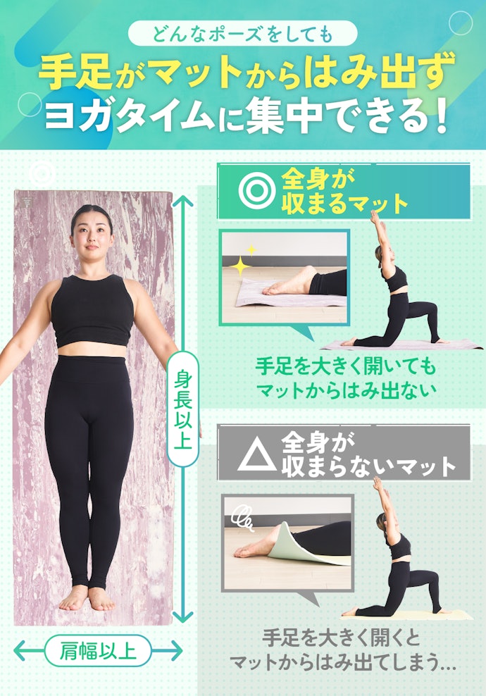 全身が収まる大きめのヨガマットを選ぼう。身長以上×肩幅以上が目安!