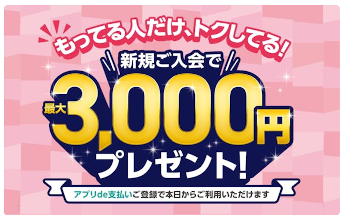 三井ショッピングパークカードまたはラゾーナ川崎プラザカード入会でキャッシュバック