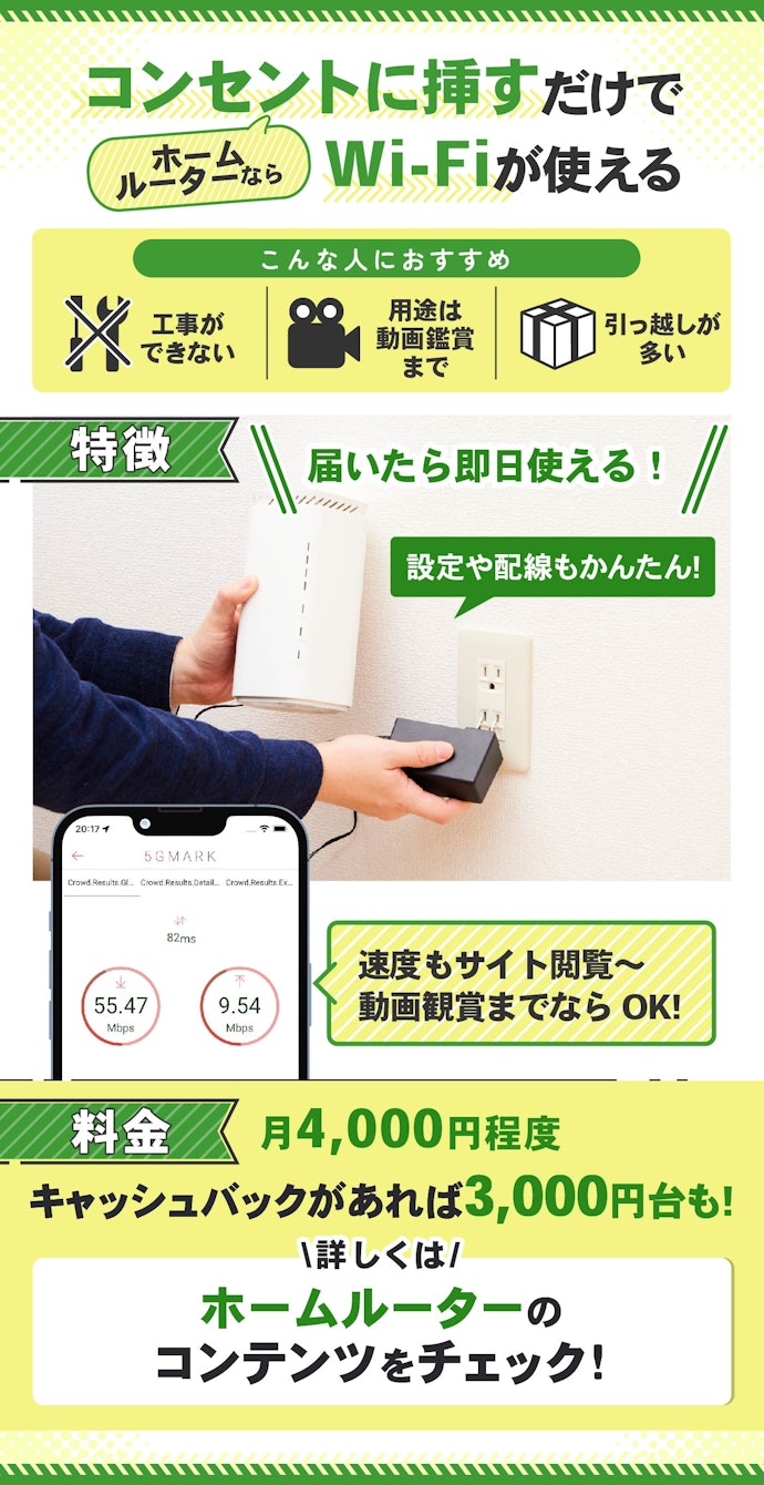 工事不要な自宅WiFiがいいならホームルーターを選ぼう