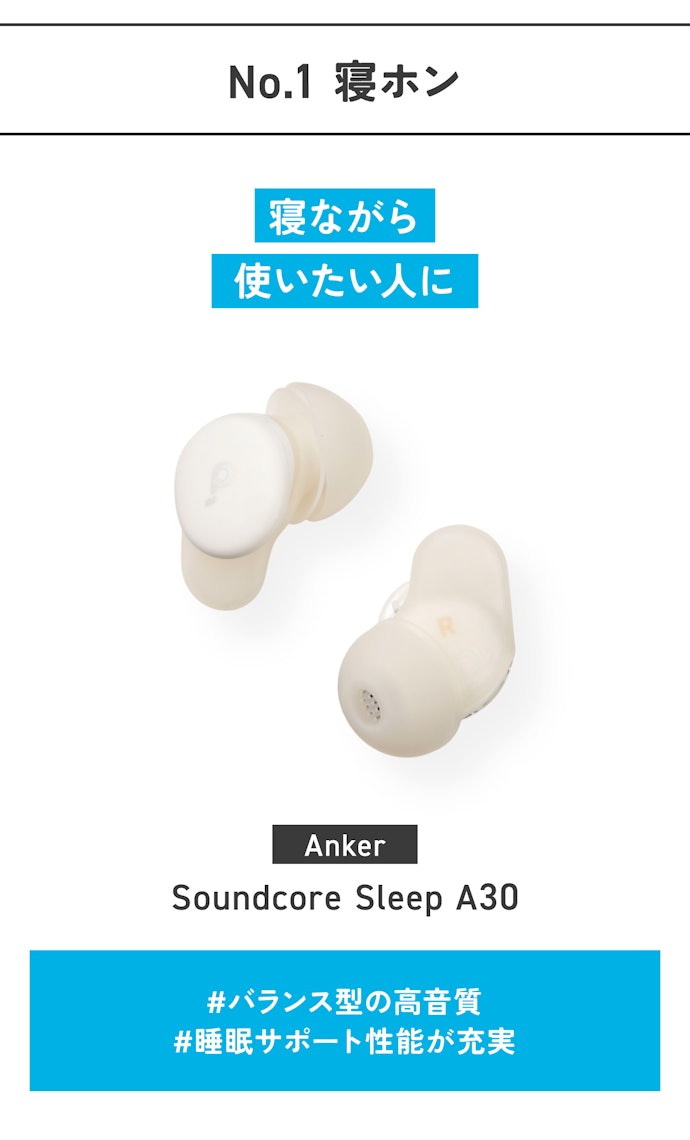 【寝ホン】Anker「Soundcore Sleep A30」(販売価格:29,990円)