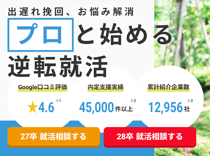 まずは自分の卒業年度に対応しているかを確認しよう