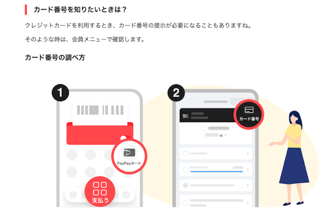 セキュリティコード・番号確認の方法は?
