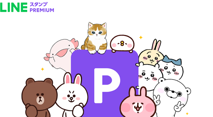 【LINE特典①】1,500万種類以上のLINEスタンプが使い放題