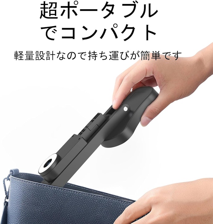 外出先での使用なら、軽量かつ折りたたみ可能なモデルに注目