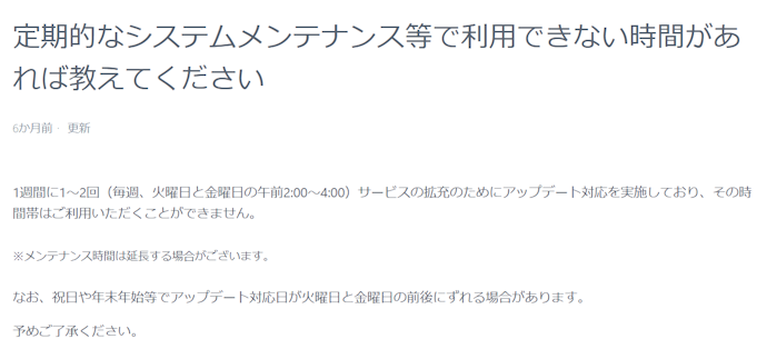 利用できない時間はある?