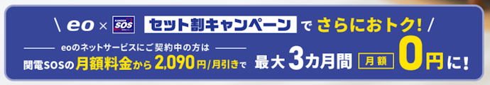 ホームセキュリティが最大3か月無料