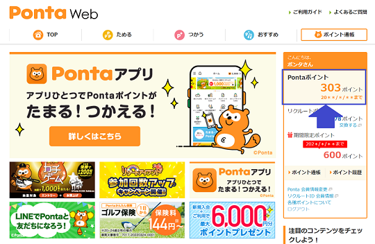 Pontaポイントの有効期限は?