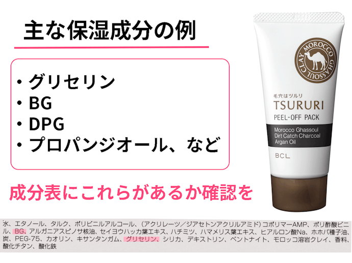 肌にやさしくケアできるかチェック。保湿成分が入っているか注目して