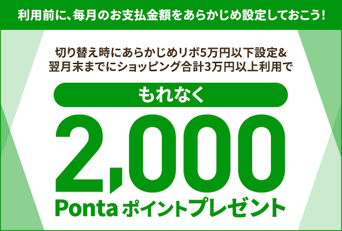 au PAY カードを新カードへ切り替え&お買い物で2,000Pontaポイントがもらえる