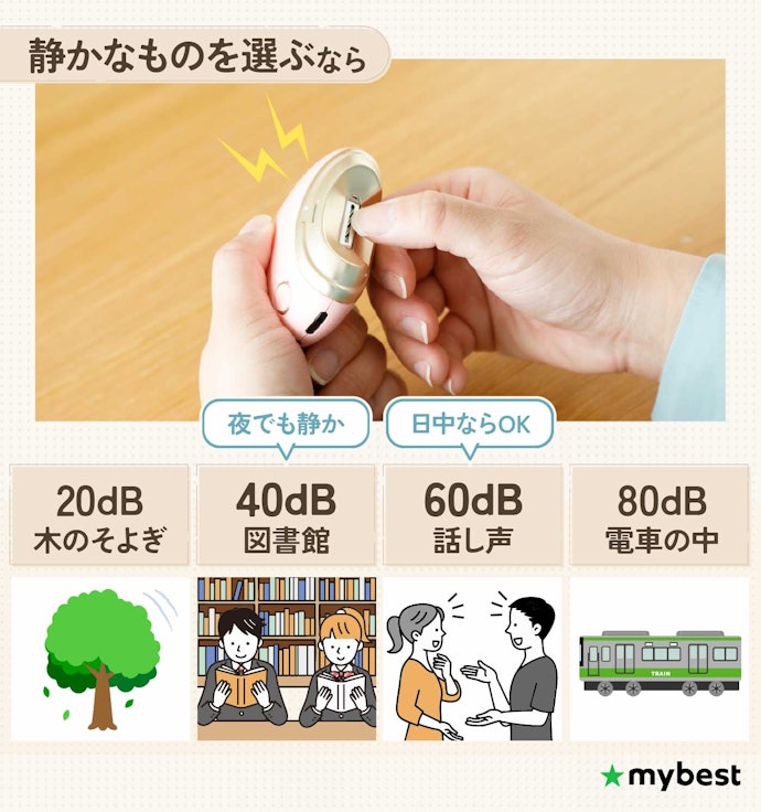 家族や周囲へ配慮するなら、静音設計を選ぼう