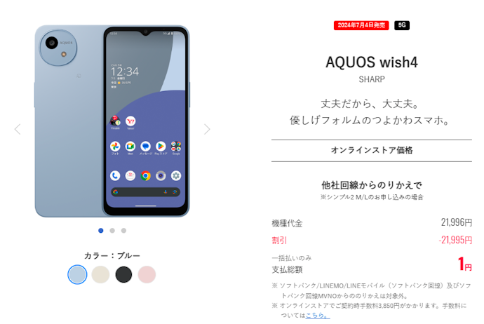 「一括1円」は定価が2万円台のスマートフォンに多い