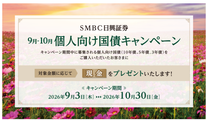 個人向け国債を購入すると購入金額に応じた現金がもらえる