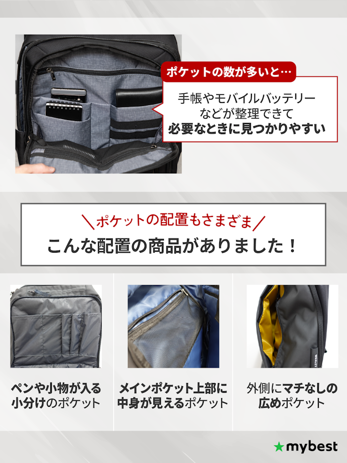 小物を整理したい人はポケットが豊富なものを