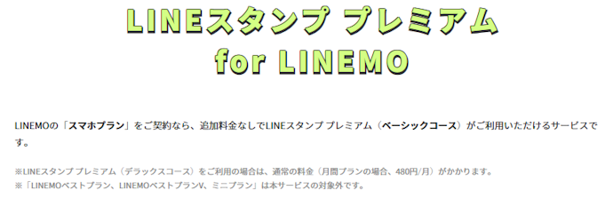 LINE特典を比較