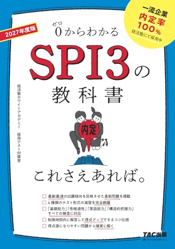 就活SPI対策本のおすすめ人気ランキング【2026年1月】 | マイベスト