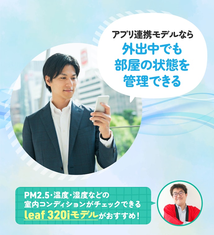 出先から部屋の状態を知りたいならアプリ連携がぴったり