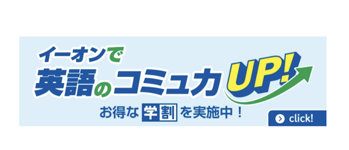 【学割】学生が対象のお得なキャンペーン