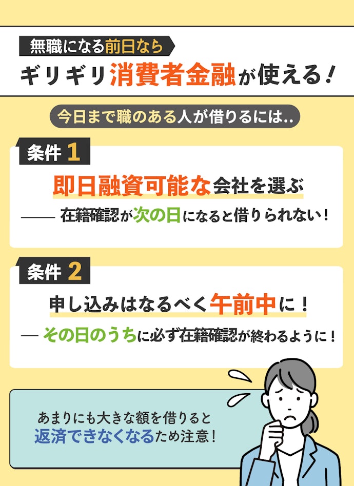 1日でも会社に在籍しているなら即日借り入れ可能な消費者金融がおすすめ