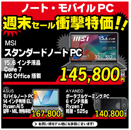 2026年3月】ゲーミングPCの最新セール情報！買い時と安く買う方法を 