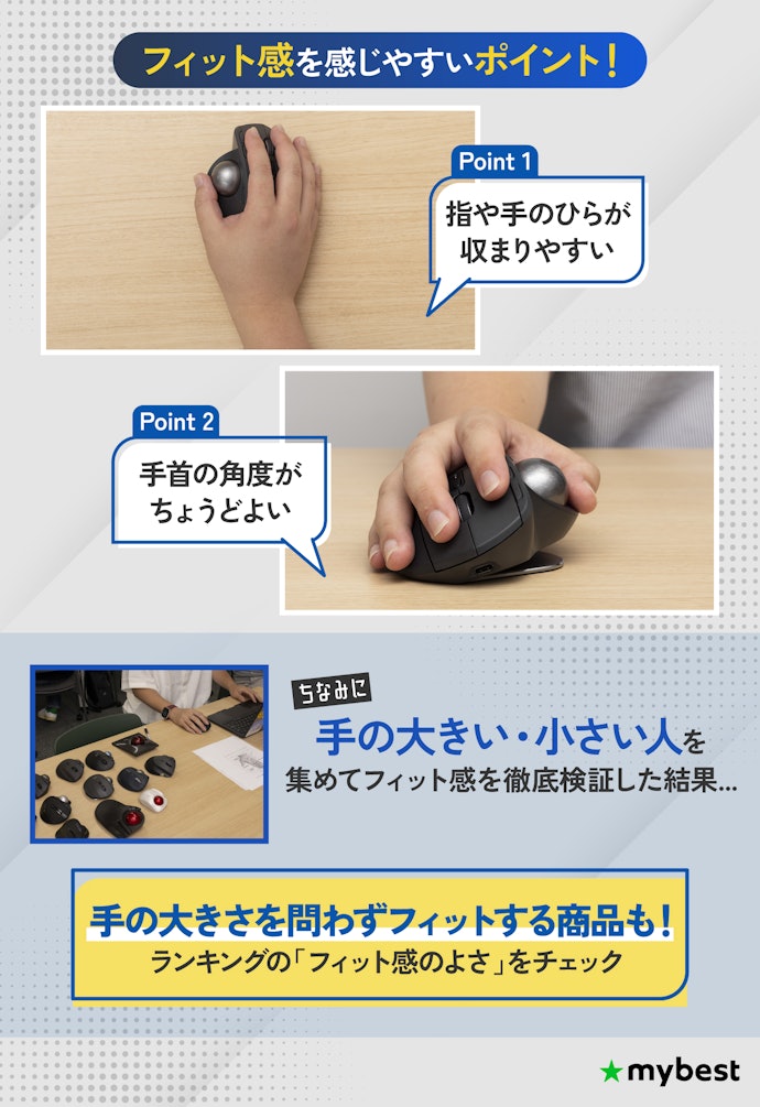 フィット感が高いものを選ぼう!